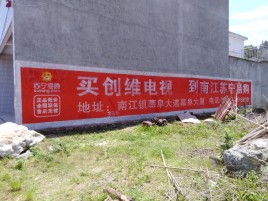 昌宁墙体广告公司全面解决农村墙体广告痛点