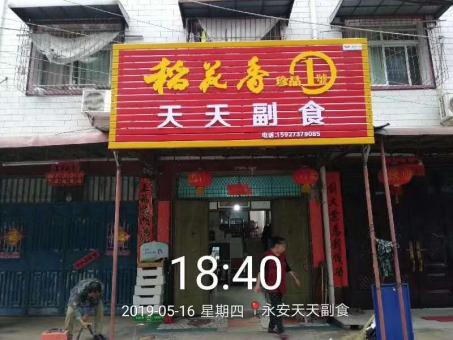 昌宁的门店生意好坏 差距从门头招牌开始