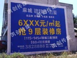 昌宁墙体广告为什么是企业最优选择？