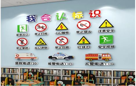 昌宁安全标识在幼儿园实施的重要性