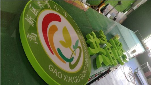 昌宁常见的发光字类型