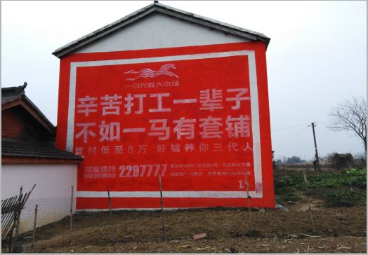 昌宁一马光彩墙体广告