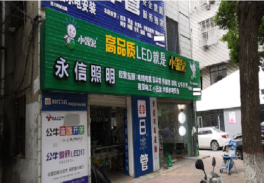 昌宁喷绘布门头招牌制作过程