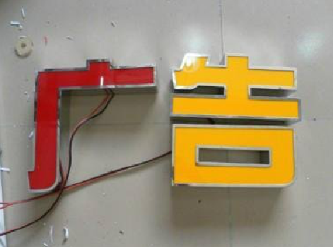 昌宁发光字选择轻薄的材料，效果会更好。