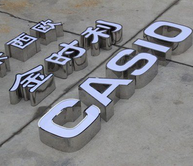 昌宁定制发光字需要多久？